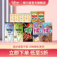 glico 格力高 百奇百醇百力滋零食大禮包5盒+6袋+1瓶