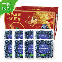 Mr.Seafood 京鲜生 国产蓝莓 8盒 约125g/盒 14mm+ 新鲜水果 源头直发 包邮