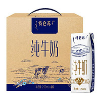 特仑苏 蒙牛特仑苏纯牛奶250ml*16包/整箱学生早餐奶高端品质优质蛋白