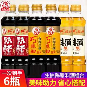 巧媳婦 金標(biāo)生抽500mL*2瓶+料酒500mL*2瓶+陳醋500mL*2瓶組合