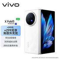 vivo X Fold3 16GB+512GB 輕羽白219g超輕薄 5500mAh藍(lán)海電池 折疊屏 手機