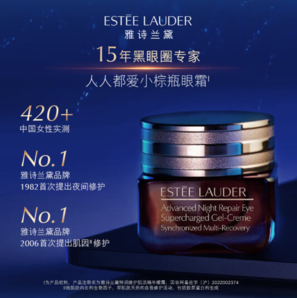 ESTEE LAUDER  雅詩蘭黛 第五代小棕瓶熬夜眼霜15ml雙支裝