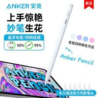 Anker 安克 電容筆applepencil二代防誤觸ipad平板觸控筆蘋果手寫筆