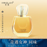 MINGLAN 名藍 法影女士香水50ml