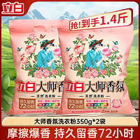 Liby 立白 香氛洗衣粉 350g*2袋