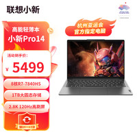 Lenovo 聯(lián)想 小新Pro14/Pro16 超能本 旗艦銳龍版 輕薄筆記本電腦 Pro14】R7-7840HS 32G1T2.8K