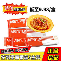 AIRMETER 空刻 意面經(jīng)典番茄肉醬3盒裝