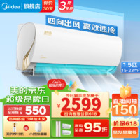 Midea 美的 空調(diào)掛機(jī) 酷金1.5匹新一級(jí)能效 KFR-35GW/N8ZHA1Ⅱ