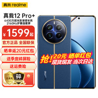 realme 真我 12 Pro+ 5G手機 12GB+512GB 深海潛航