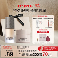 Red Earth 紅地球 草本粉底液瓷亮色+貼貼霜遮瑕干皮養(yǎng)膚控油持久套組禮盒15g*2