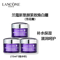 LANCOME 蘭蔻 塑顏百肽霜15ml*3瓶體驗(yàn)裝提拉緊致淡紋膠原面霜