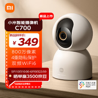 Xiaomi 小米 智能攝像機(jī) C700