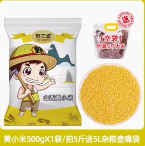 百億補(bǔ)貼！野三坡 山西黃小米500g