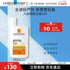 LA ROCHE-POSAY 理膚泉 大哥大400 特護清盈防曬乳SPF50+/PA++++ 50ml