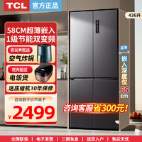 TCL 嵌入式436升大容量十字四開門家用無霜電冰箱60深