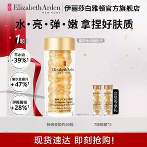 Elizabeth Arden 伊麗莎白·雅頓 輕感金膠 時空煥活清透修護膠囊精華液 60粒+送14粒眼部精華（共74粒）