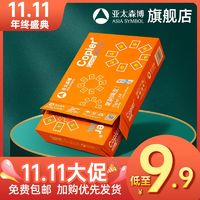 亞太森博 拷貝可樂a4紙打印復(fù)印紙500張包a4打印紙70g整箱80g