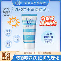 Bioré 碧柔 水活防曬 SPF50 PA+++ 50g