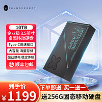 ThundeRobot 雷神 企業(yè)級大容量移動硬盤 10TB （買1送1/送256G移動硬盤）