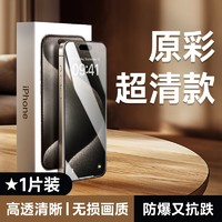 Benks 邦克仕 超清钢化膜 iPhone 15系列 1片装