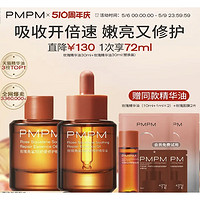 PMPM 玫瑰角鯊?fù)槭婢徯拮o精華油 30ml+替換裝30ml（贈 同款10ml+1ml*2+玫瑰面膜2片）