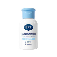 DEXTER 戴可思 戴·可·思（Dexter）金盞花洗發(fā)沐浴露 二合一 30ml