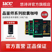 UCC 悠詩詩 咖啡膠囊美式咖啡意式濃縮適配nespresso咖啡機50粒