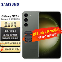 SAMSUNG 三星 Galaxy S23+ 超视觉夜拍 超亮全视护眼屏 8GB+256GB 可领取Buds2Pro耳机