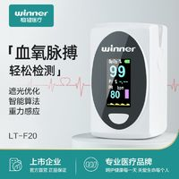 winner 穩(wěn)健醫(yī)療 穩(wěn)健指夾式脈搏血氧儀醫(yī)用測(cè)血氧飽和度心率檢測(cè)家用手指尖血氧計(jì)