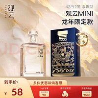 GuanYun 觀云 MINI 濃香型白酒 42度 200ml 單瓶裝 小酒蘇派固態(tài)純糧釀造