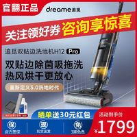 dreame 追覓 H12 Pro 無線洗地機