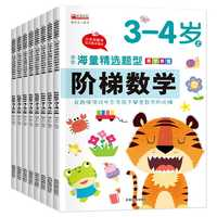 《階梯數(shù)學(xué)2-6歲》（全套6冊）