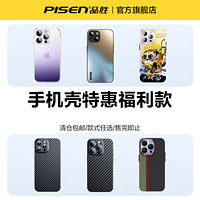 PISEN 品勝 iPhoneX-15系列 硅膠/膚感/紋理殼