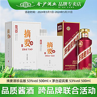 ZHAI YAO 摘要 +茅臺組合 500ml*2瓶