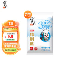 xuetian 雪天 識(shí)鹽記未加碘精制鹽300g*7包家用調(diào)味品細(xì)鹽井礦鹽食用鹽