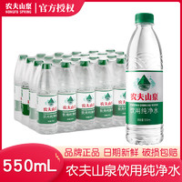 農(nóng)夫山泉 飲用純凈水 550ml*24瓶