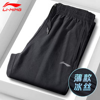 LI-NING 李寧 運(yùn)動(dòng)褲男款夏季薄款冰絲戶外跑步直筒休閑速干長(zhǎng)褲