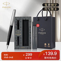 PARKER 派克 法國(guó)進(jìn)口黑白墨水筆+筆套禮盒