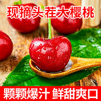 飄香果度 新鮮露天大櫻桃國(guó)產(chǎn)車?yán)遄釉袐D水果時(shí)令生鮮 帶箱5斤