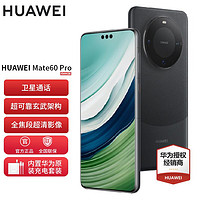 HUAWEI 華為 旗艦手機 Mate 60 Pro  手機