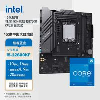 intel 英特爾 酷睿 12代 i5-12600KF銘瑄 MS-挑戰(zhàn)者B760M 套裝