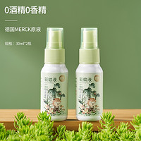 OUYUN 歐孕 驅(qū)蚊噴霧 30ml*2