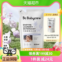 babycare 花萃酵素寶寶香氛洗衣液500ml+贈(zèng)酵素洗衣液500ml（折算8.55元/L）