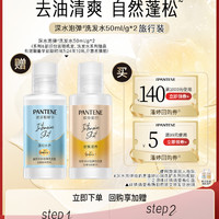 PANTENE 潘婷 專享優(yōu)惠券 潘婷深水泡彈洗發(fā)水50ml*2