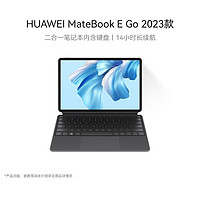 HUAWEI 華為 MateBook E Go 2023款 輕薄商務(wù)辦公本 二合一平板筆記本電腦