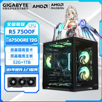 GIGABYTE 技嘉 AMD Ryzen5 7500F/RTX6750GRE 12G电竞游戏DIY电脑组装主机