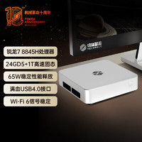 機(jī)械革命 imini Pro820游戲商務(wù)電腦臺(tái)式迷你主機(jī)(R7-8845H 24G DDR5 1TSSD WiFi6 支持壁掛）