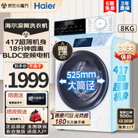 Haier 海爾 超薄系列 XQG80-B12929W 滾筒洗衣機 8KG 白色