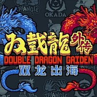 STEAM 蒸汽 《雙截龍外傳 雙龍出?！窐藴拾?國區(qū)激活碼