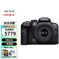 Canon 佳能 R10微單相機(jī) RF-S18-45mm鏡頭 入門級(jí)旅行家用 輕量小型 4K視頻拍攝